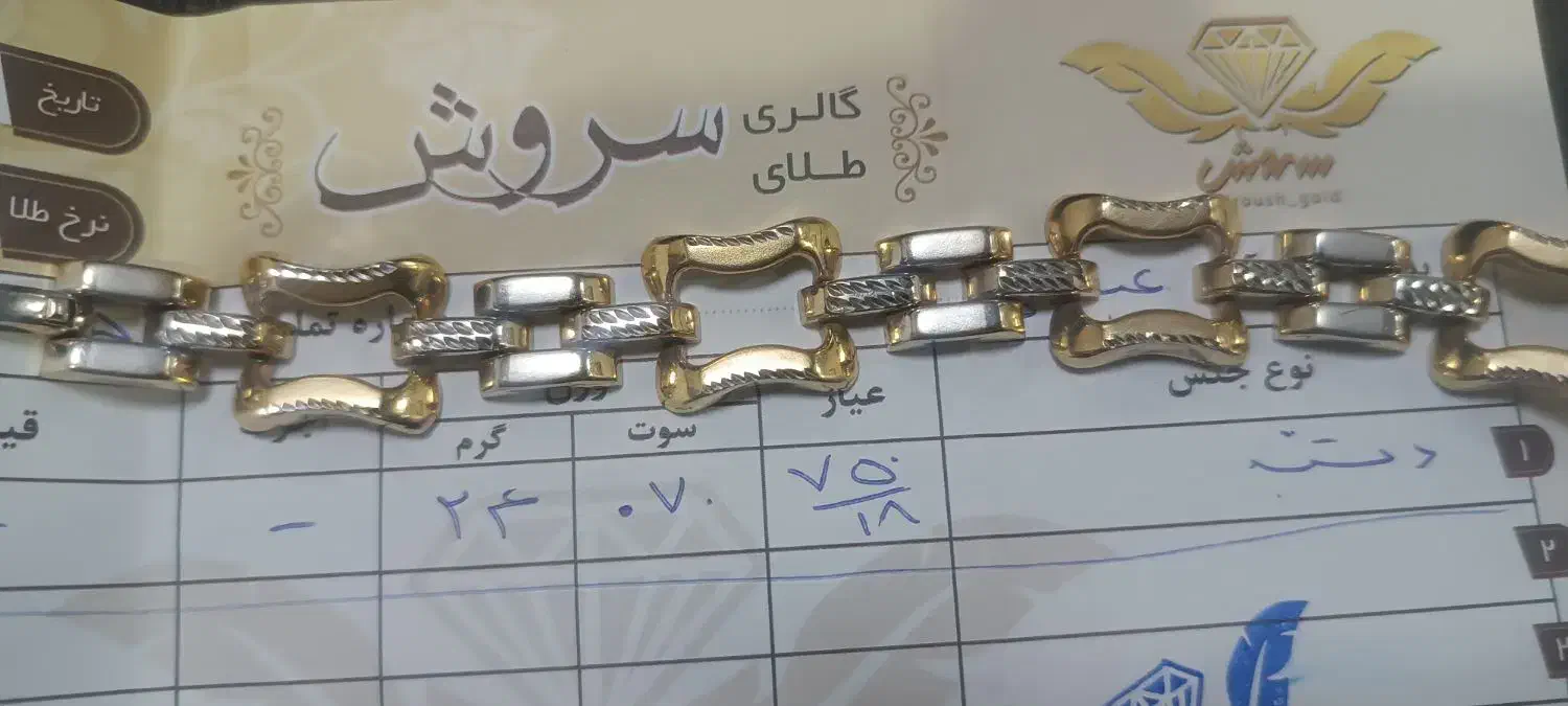 دستبندطلا|جواهرات|بندر ماهشهر, |دیوار