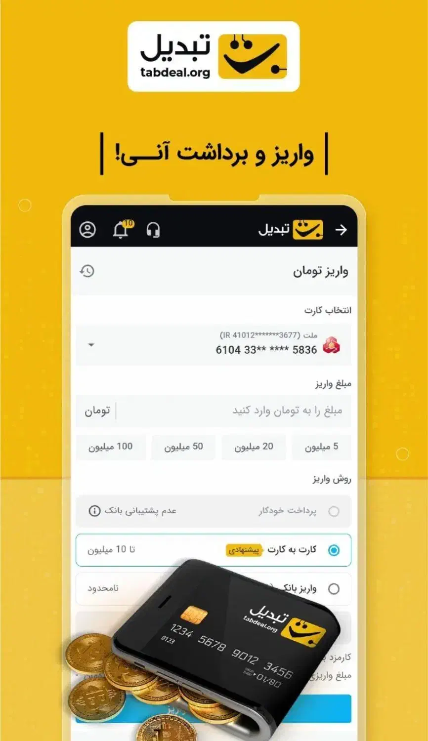 200 هزار تومن هدیه ورود به صرافی تبدیل با کد دعوت|کارت هدیه و تخفیف|دوگنبدان, |دیوار