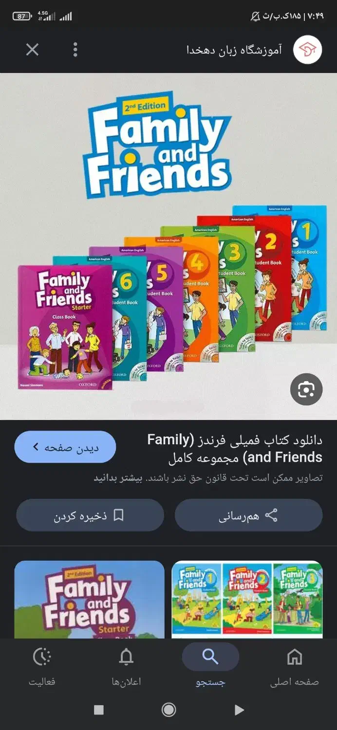 کتابهای فمیلی فرندز|کتاب و مجله آموزشی|فولادشهر, C4|دیوار