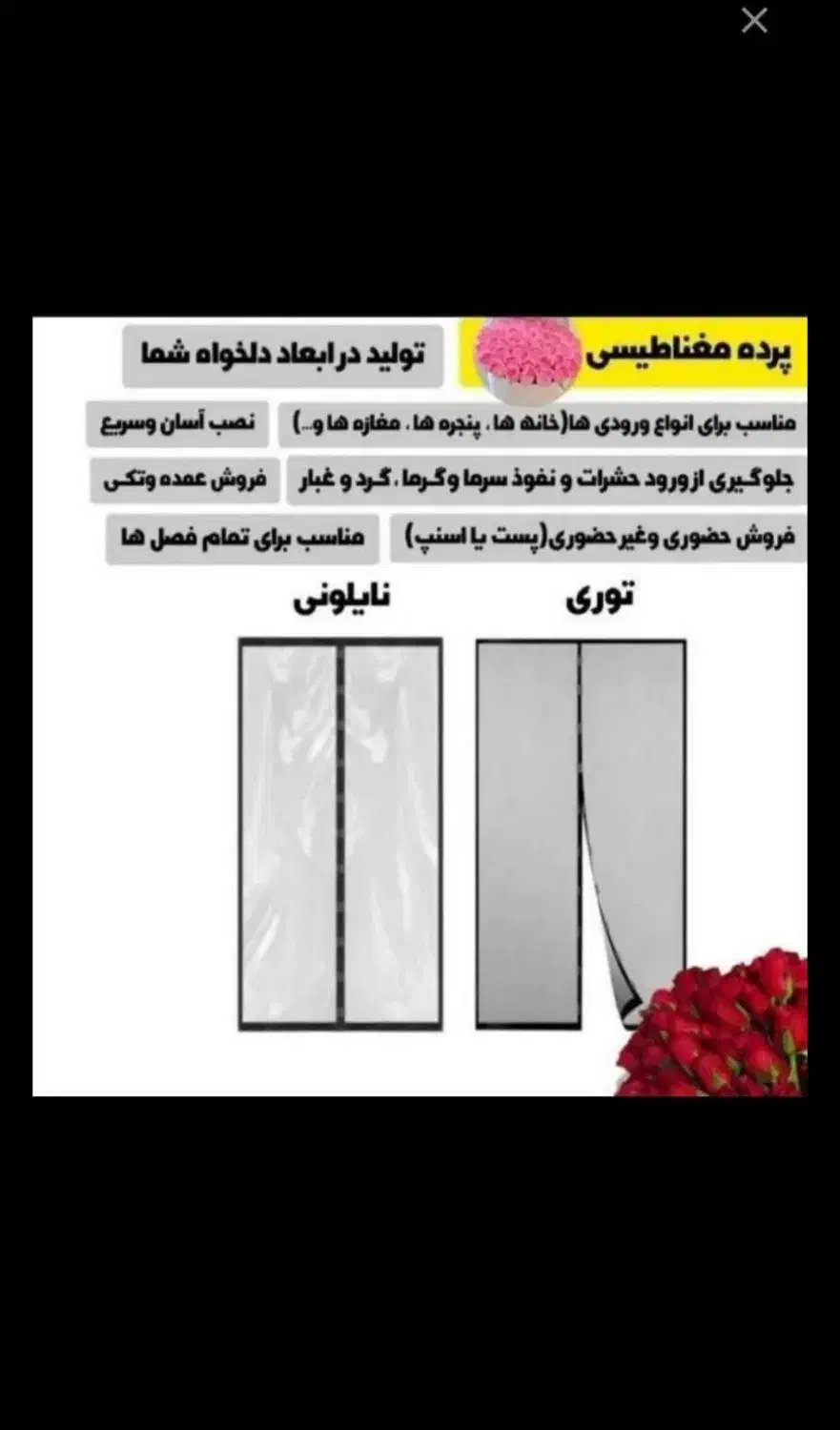 تولید کننده انواع پرده مغناطیسی توری وطلقی|پرده، رانر، رومیزی|تهران, شکوفه (عبدل آباد)|دیوار