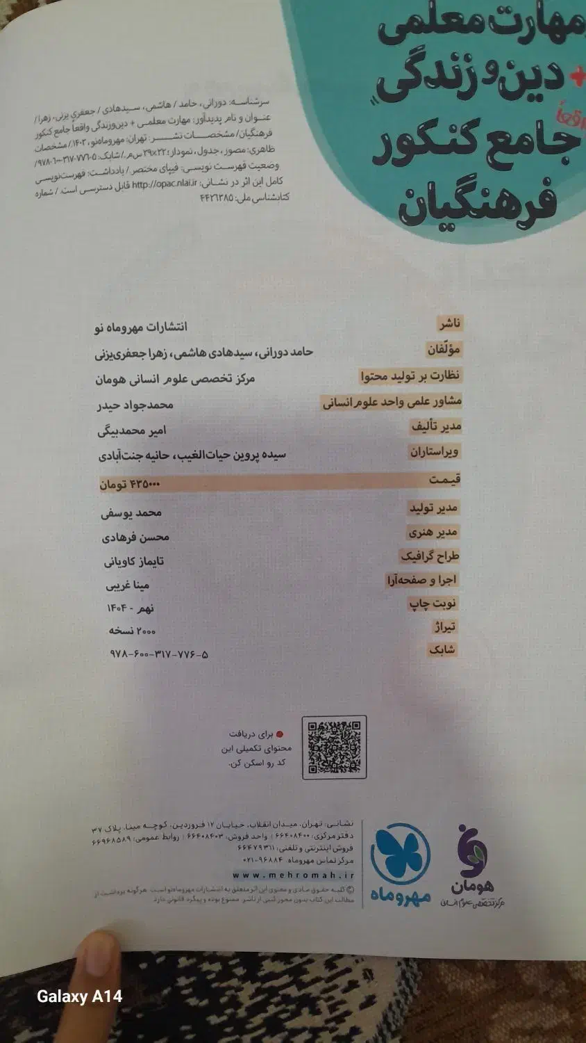کتاب‌تست جامع فرهنگیان|کتاب و مجله ادبی|رامیان, |دیوار