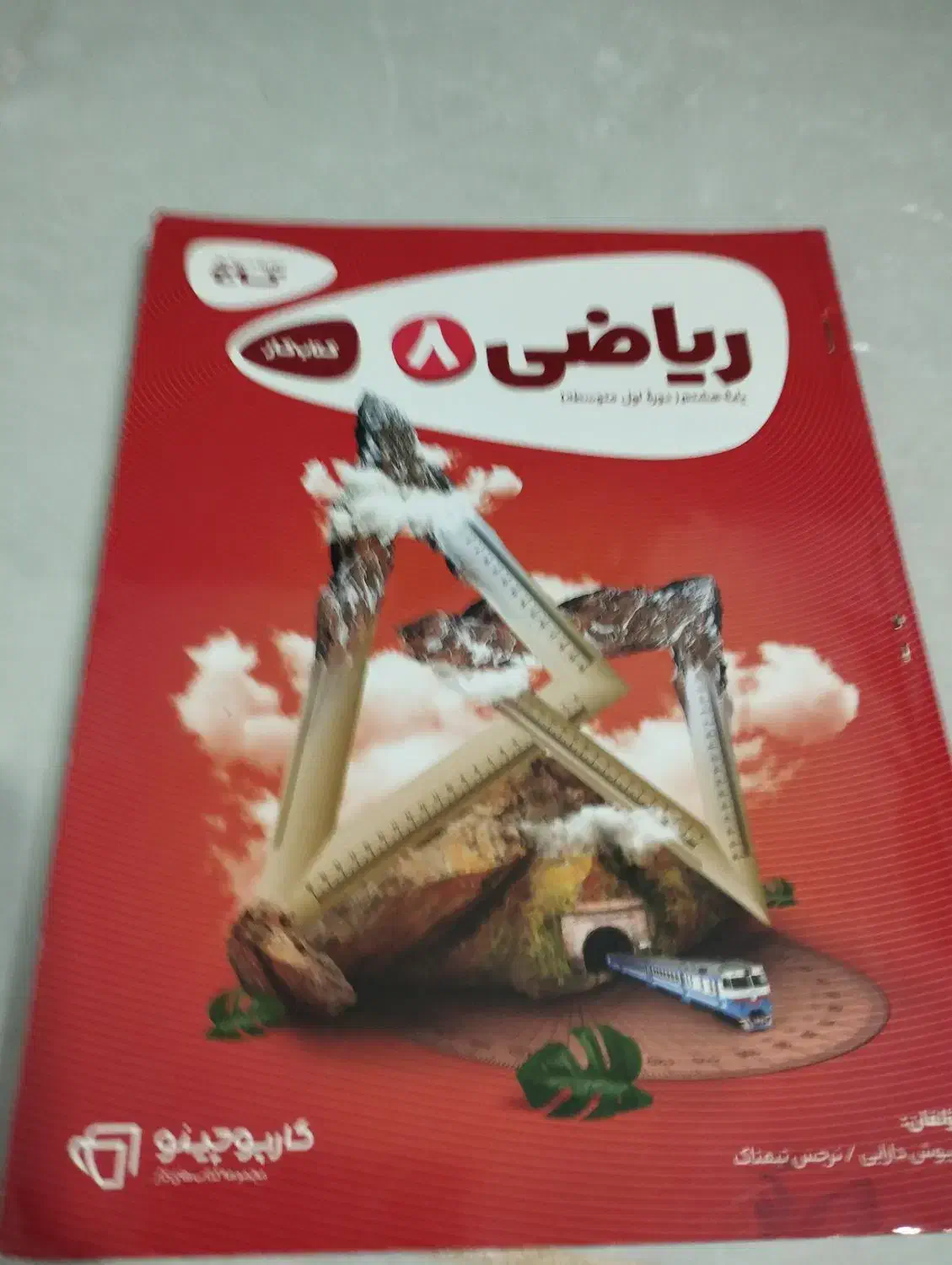 کتاب کار ریاضی هشتم گاج ، کتاب دوره طلایی|کتاب و مجله آموزشی|زرقان, |دیوار