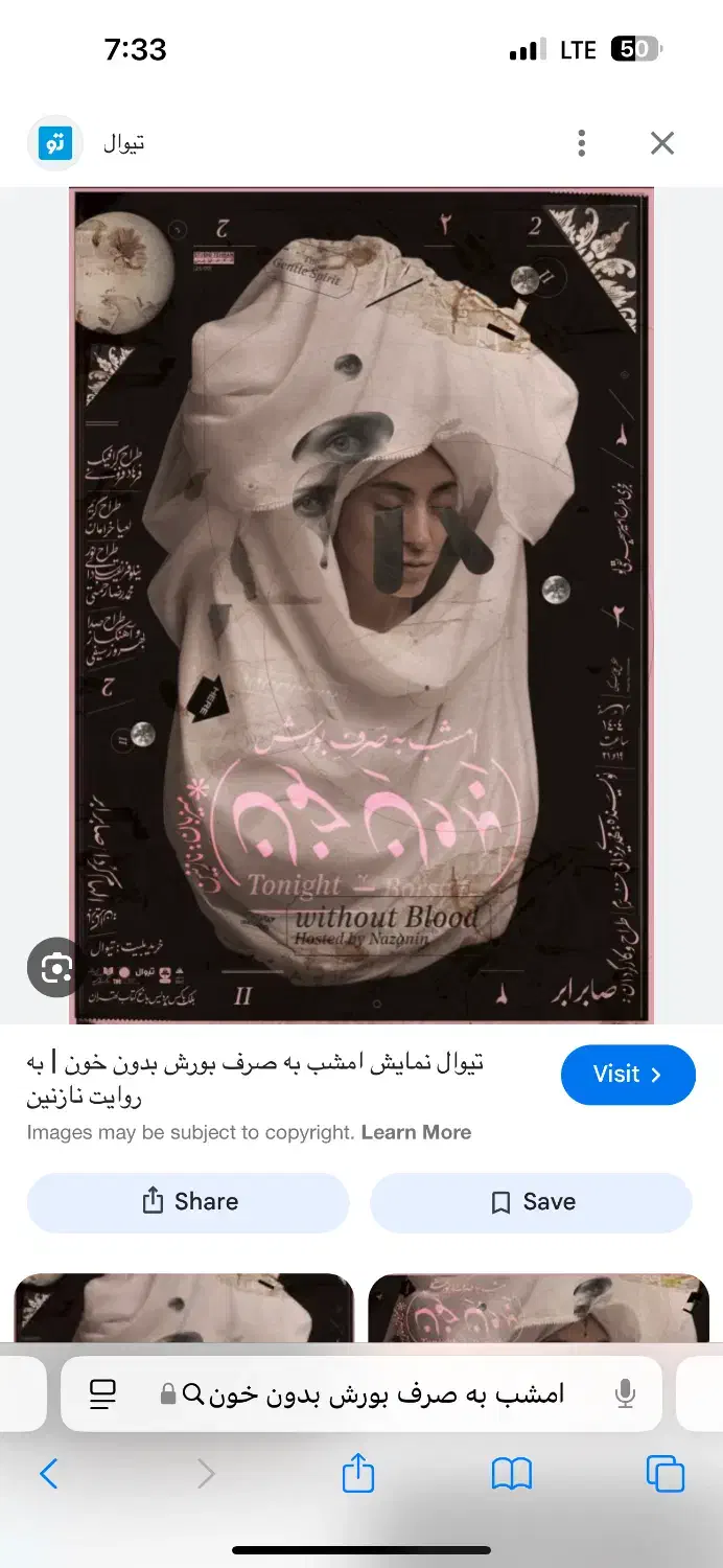 نمایش امشب به صرف بورش بدون خون|بلیت تئاتر و سینما|تهران, باغ فیض|دیوار
