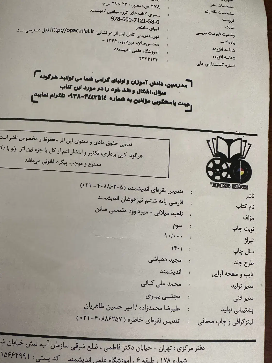 کتاب فارسی ششم تیزهوشان|کتاب و مجله آموزشی|تهران, امانیه|دیوار