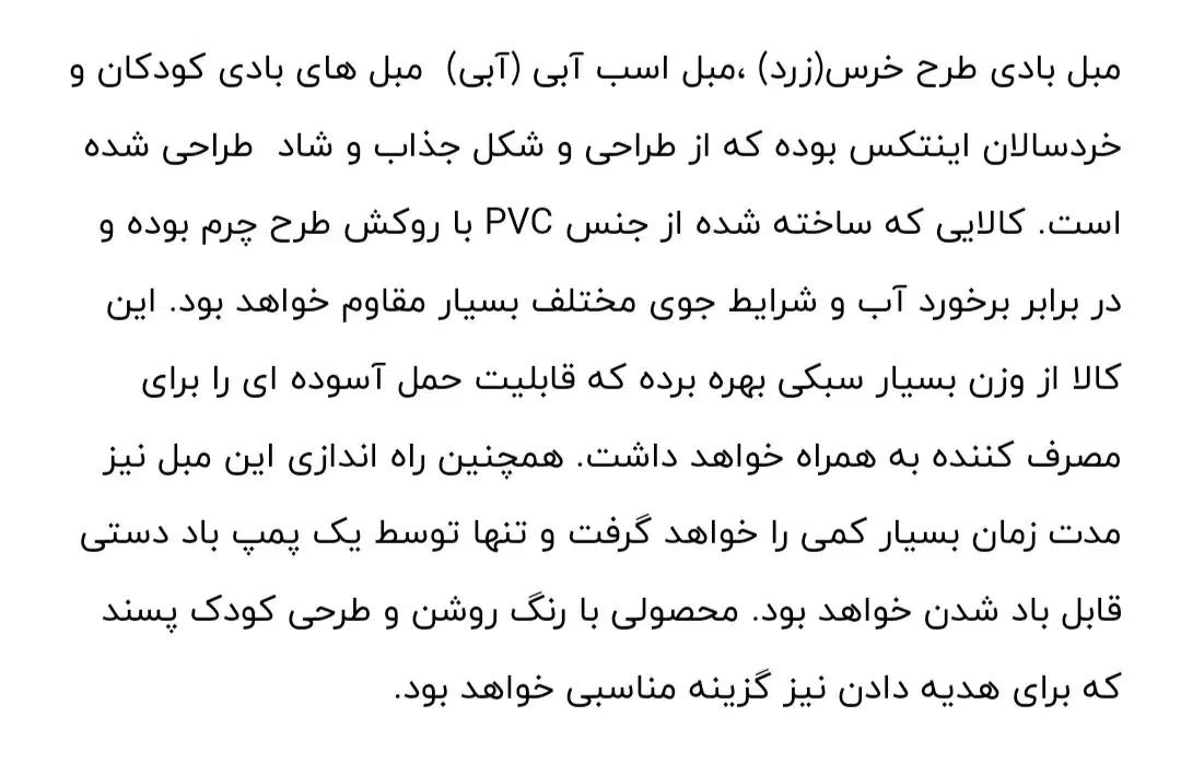 مبل بادی کودک اینتکس|تخت و صندلی بچه|اسدآباد, |دیوار