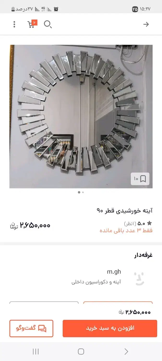 اینه دکوراتیو خورشیدی|آینه|همدان, |دیوار