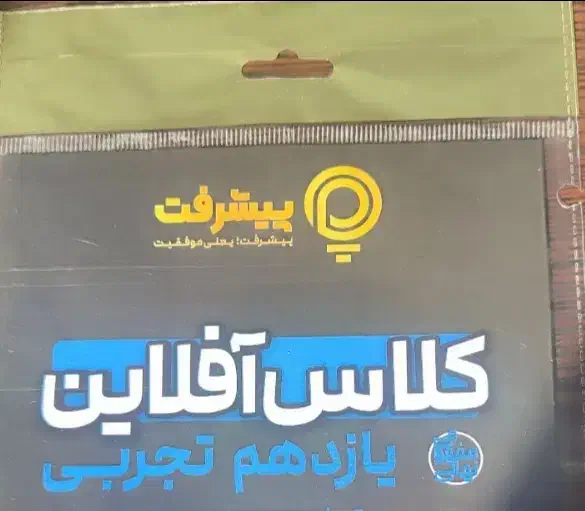 پیشرفت کارت دروس تخصصی پایه یازدهم تجربی|کتاب و مجله آموزشی|تبریز, |دیوار