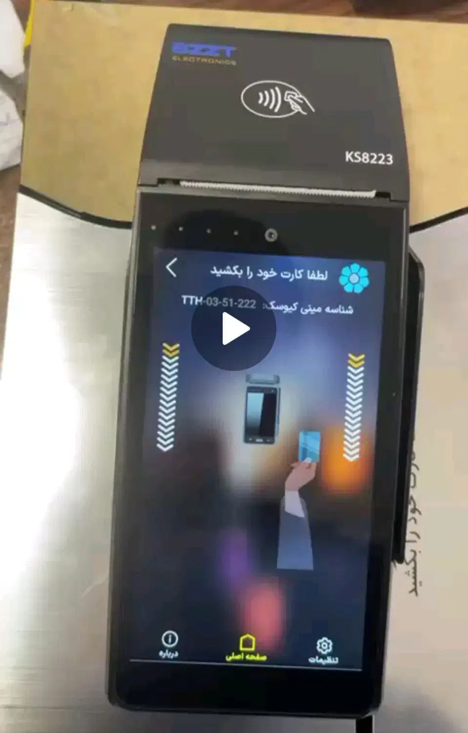 دستگاه کش لس(Atm)سیار|فروشگاه و مغازه|تهران, افسریه شمالی|دیوار