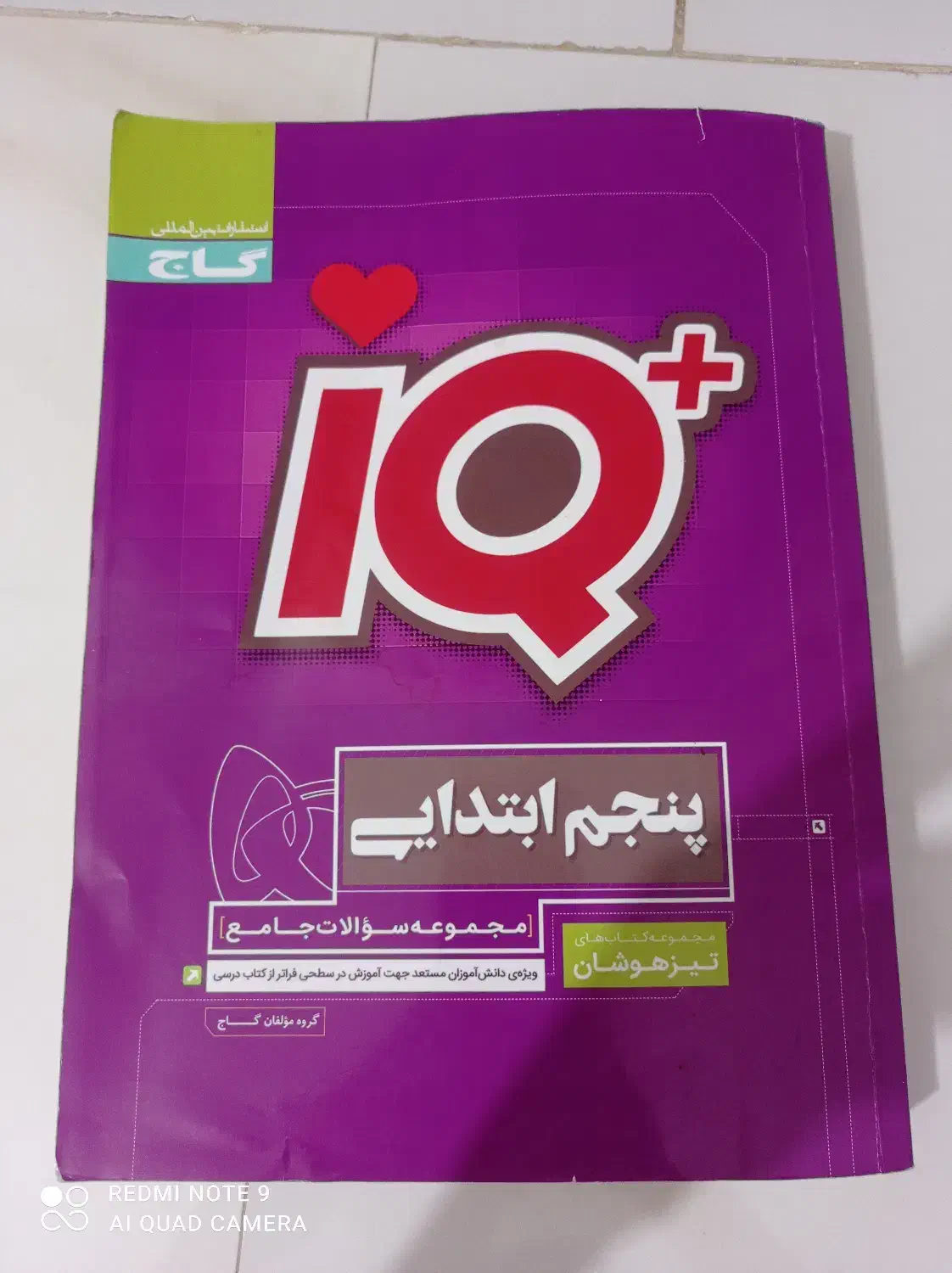 کتاب آموزشی کلاس پنجم|کتاب و مجله آموزشی|شاهین‌شهر, خانه کارگر|دیوار