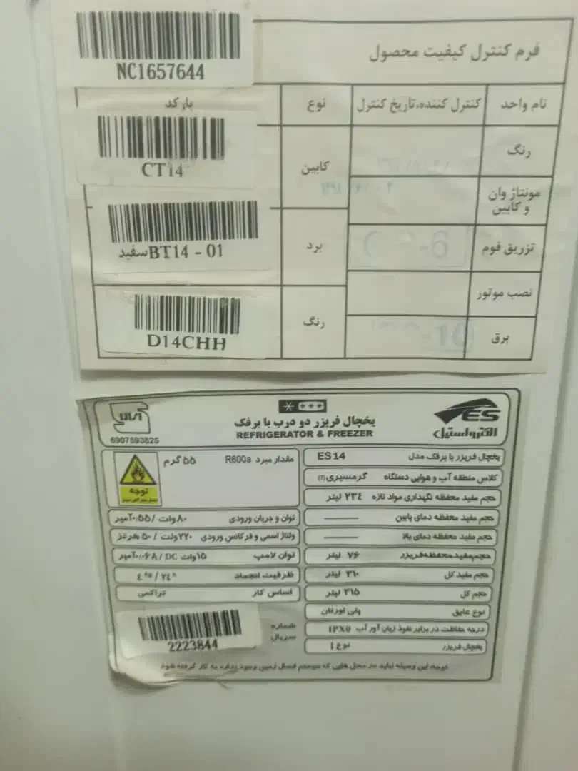 یخچال 14فوت الکترو استیل|یخچال و فریزر|شیراز, مهدی‌آباد|دیوار