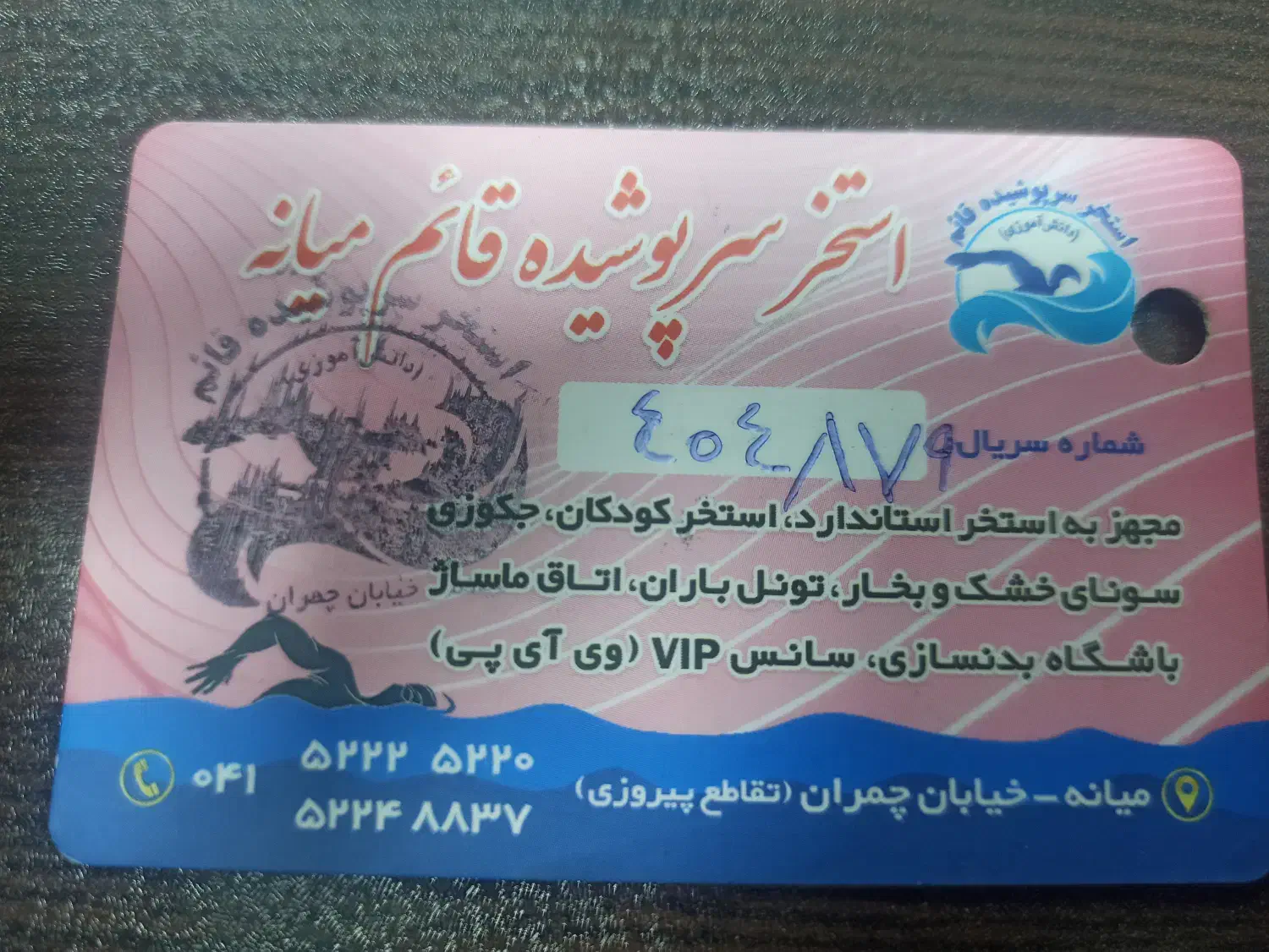 بلیط استخر قایم|بلیت ورزشی|میانه, |دیوار