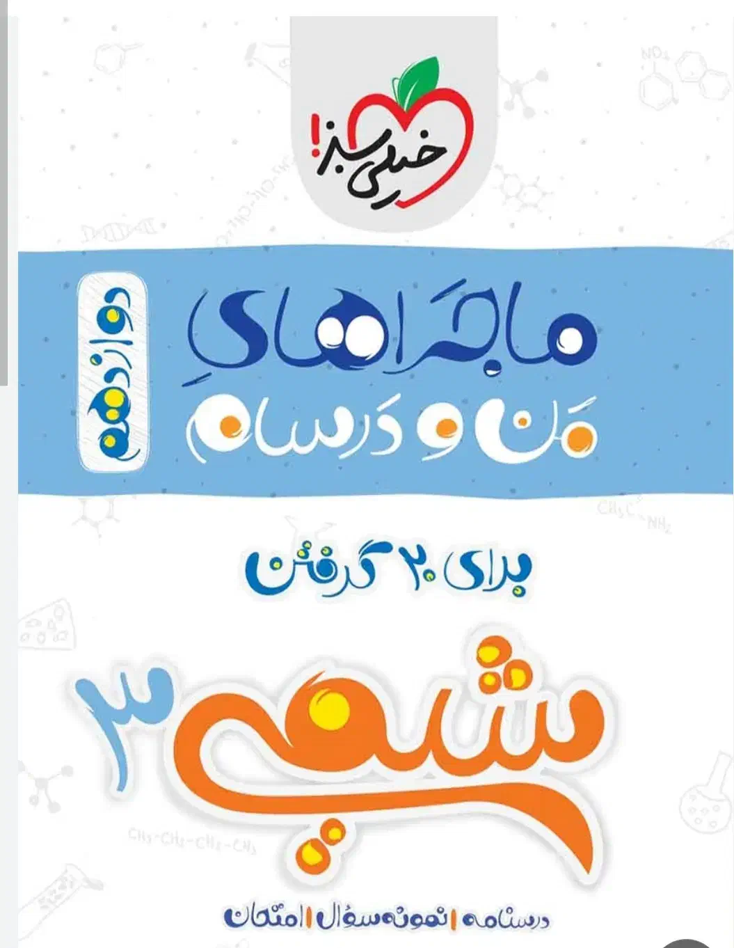 کتاب تست و کمک درسی ( قیمت ۱۰۰ الی ۱۵۰ )|کتاب و مجله آموزشی|قم, امامزاده ابراهیم|دیوار