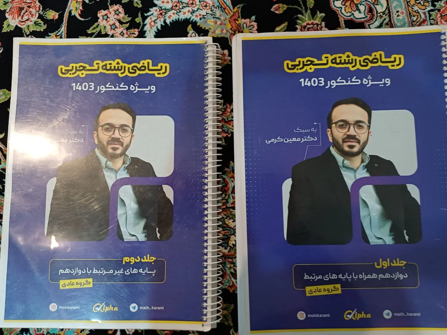 جزوه معین کرمی ریاضی تجربی الفا|کتاب و مجله آموزشی|تهران, امام زاده عبدالله|دیوار