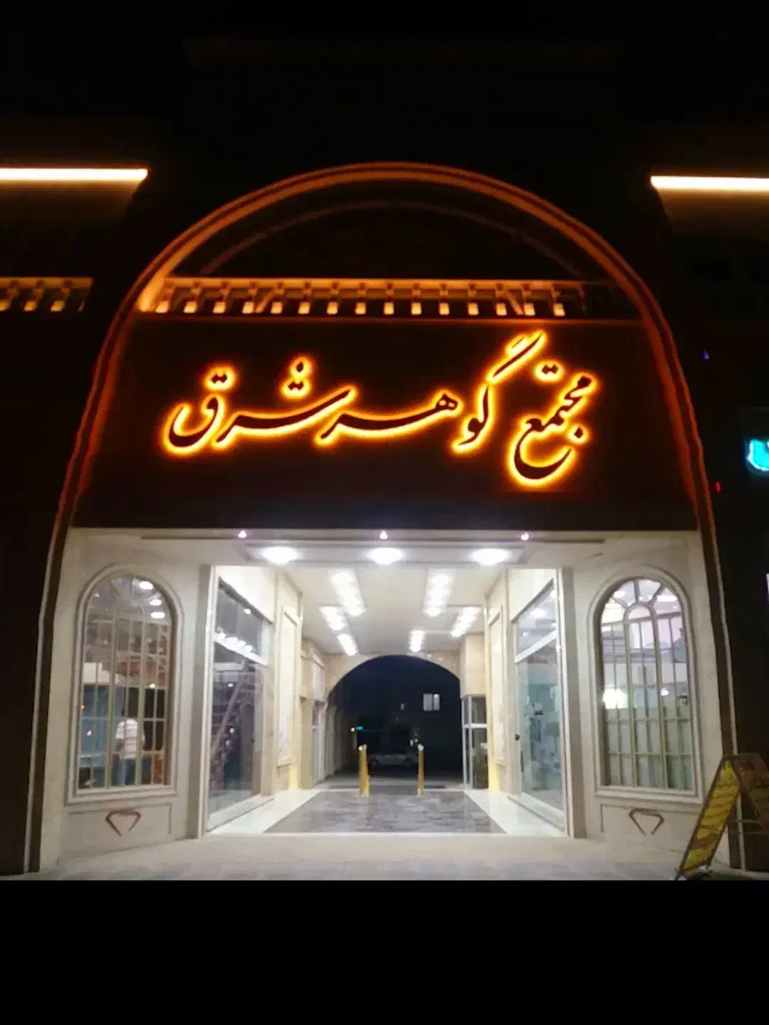 ۴۳ متر مغازه فروشی|فروش مغازه و غرفه|گلبهار, شهر جدید گلبهار|دیوار