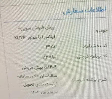 فروش حواله سمندسورن|خودرو سواری و وانت|شوشتر, |دیوار