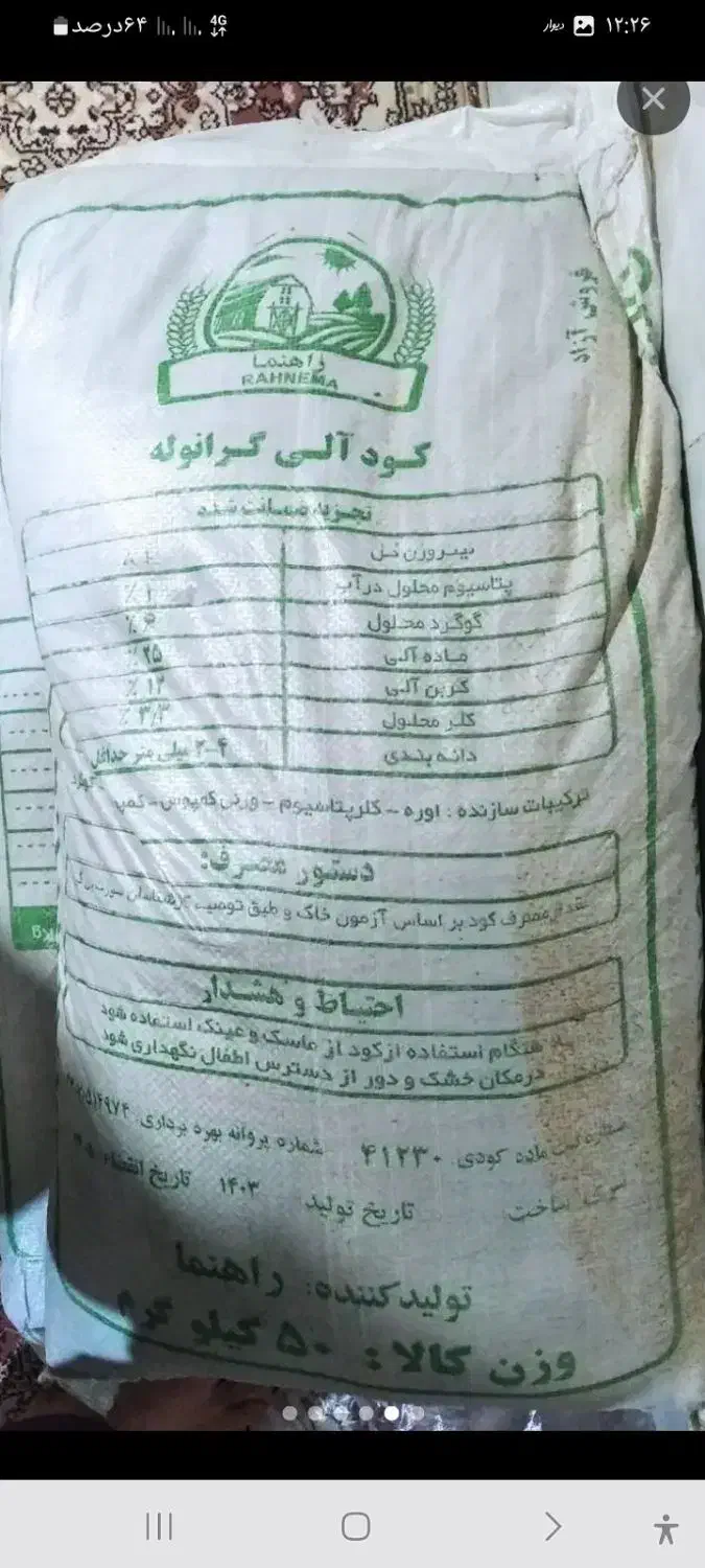 کود سیاه پاییزه کیسه ای ۴۰۰ هزار|خدمات باغبانی و درختکاری|سنقر, |دیوار