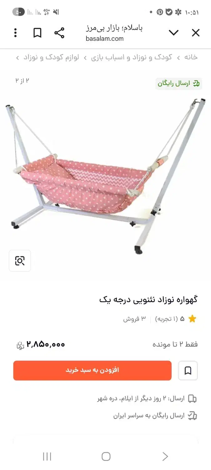 گهواره|تخت و صندلی بچه|تهران, مشیریه|دیوار