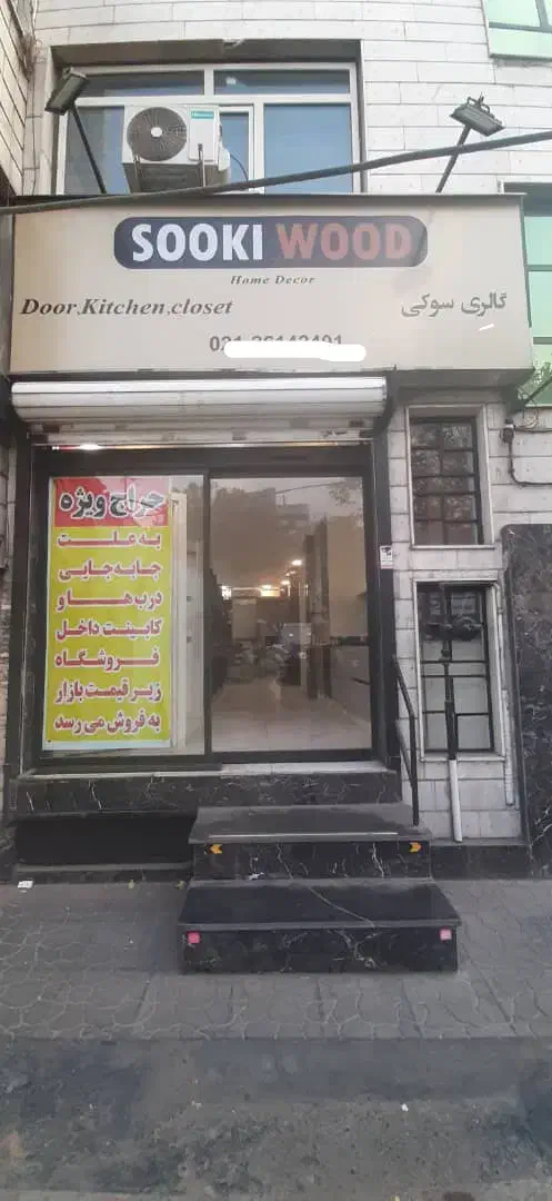 ۶۵ متر مغازه با ۴۰ متر حیاط|اجارهٔ مغازه و غرفه|تهران, مجیدیه|دیوار