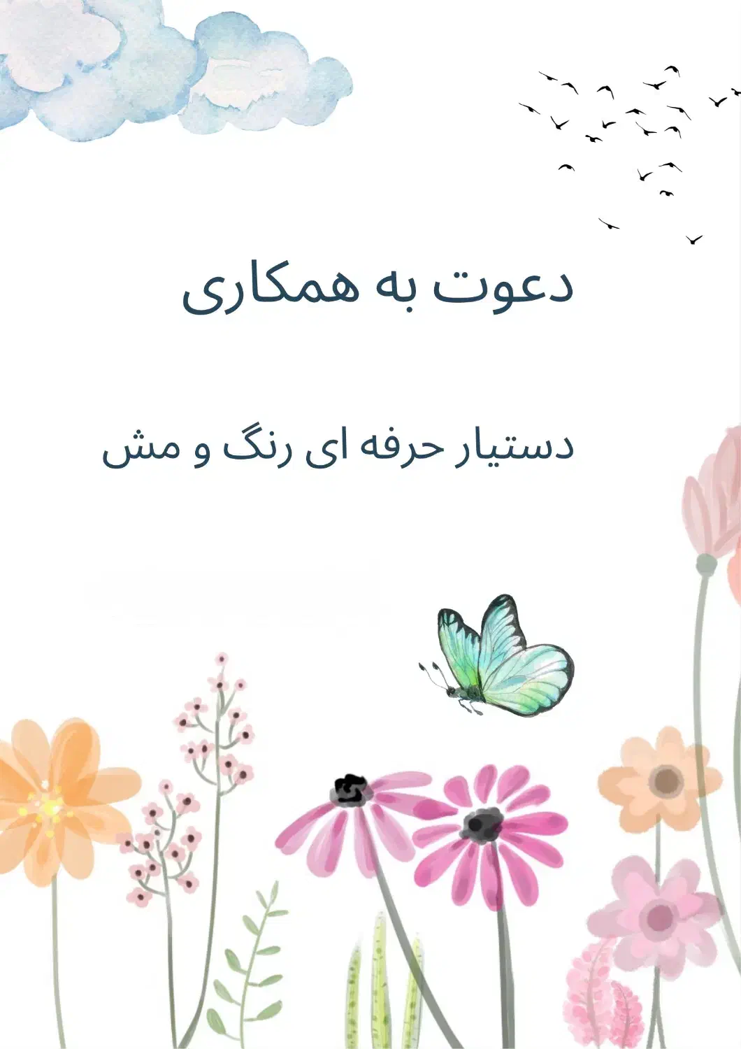 دستیار حرفه ای رنگ و مش|استخدام درمانی، زیبایی، بهداشتی|تهران, الهیه|دیوار