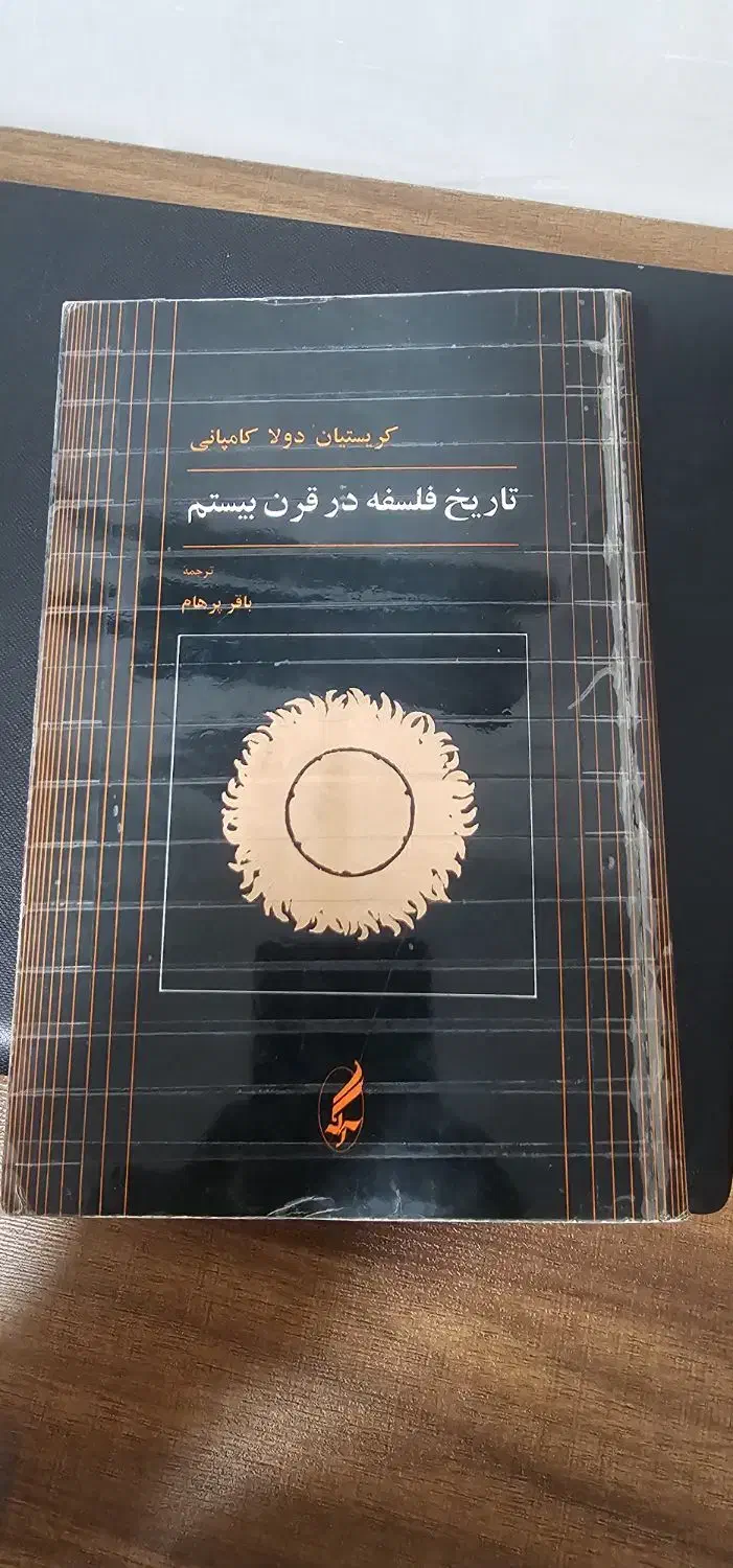 کتاب فلسفی و سیاسی|کتاب و مجله تاریخی|کرج, کمال‌شهر|دیوار