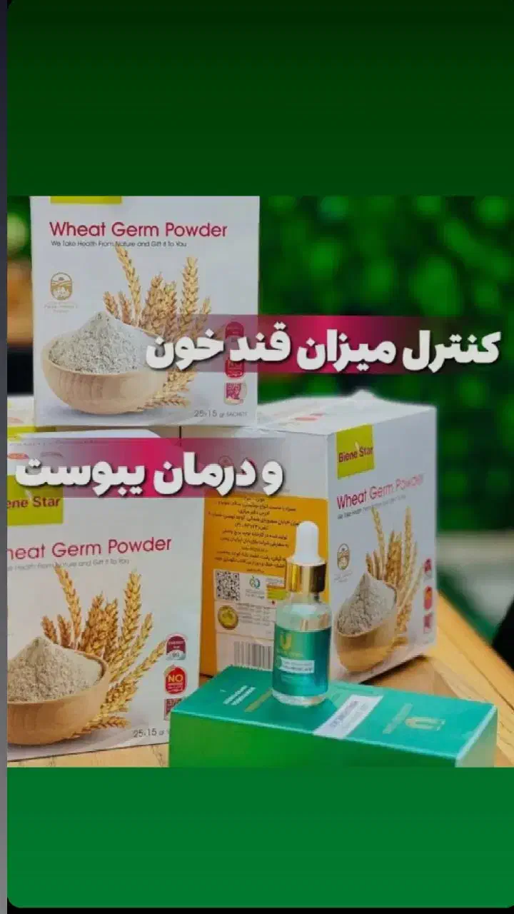 پودر جوانه گندم (تپلی صورت)|خوردنی و آشامیدنی|کاشان, عربها|دیوار