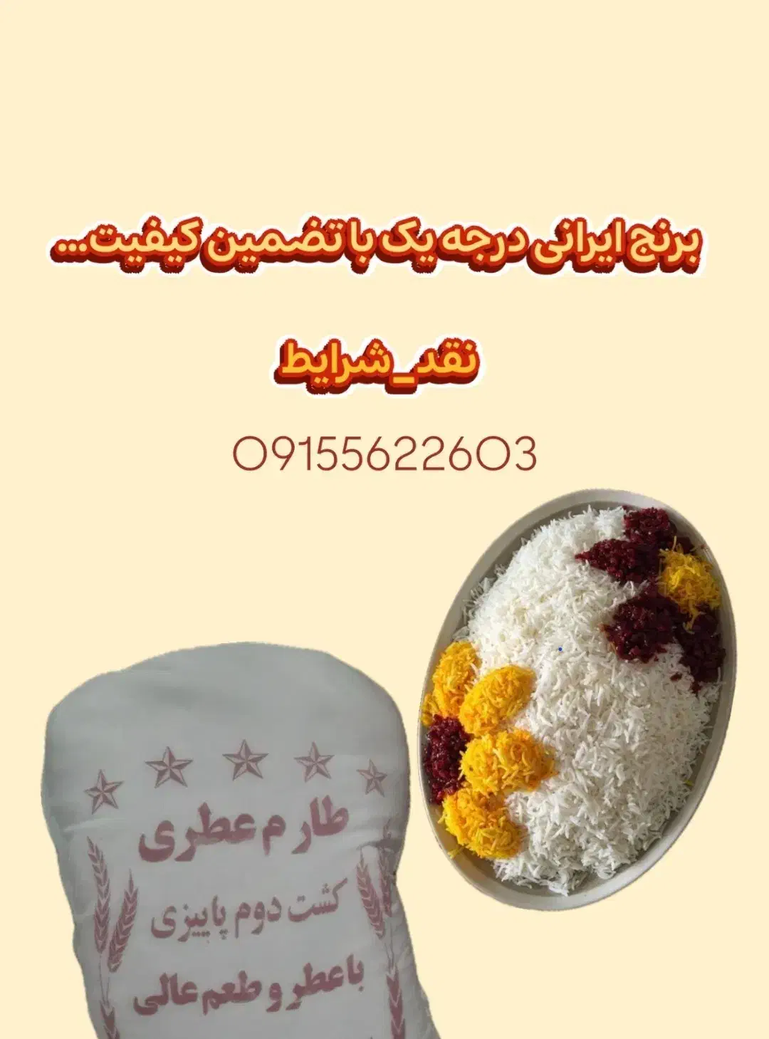 طارم اصل برنج|عمده‌فروشی|بیرجند, |دیوار