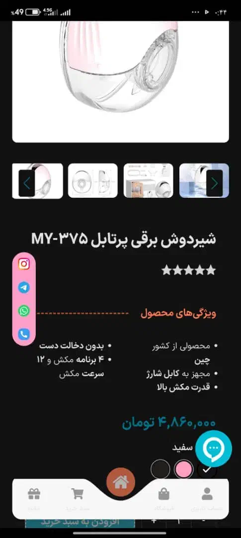 شیر دوش برقی|اسباب و اثاث بچه|چهارباغ, |دیوار