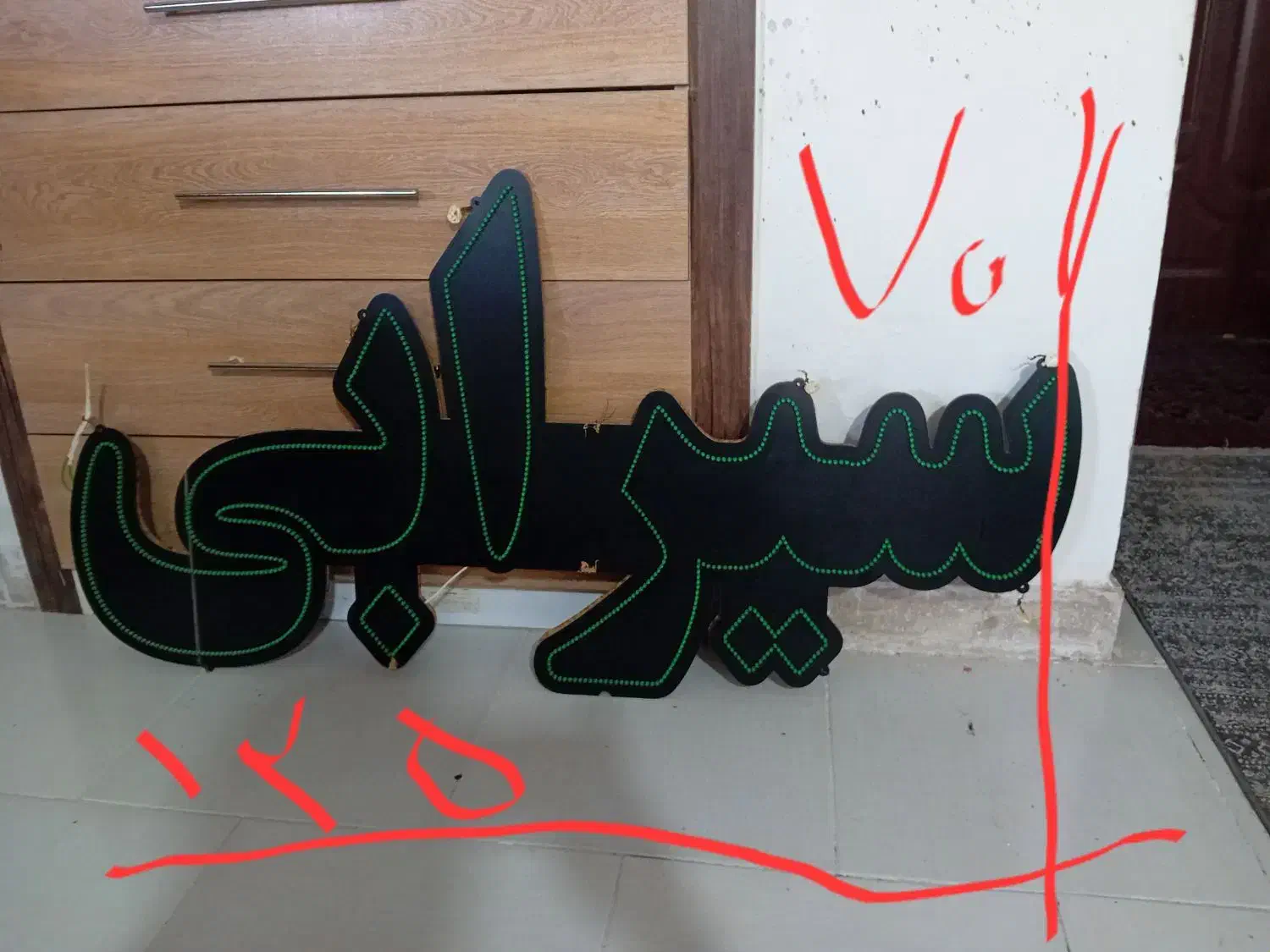 تابلوی ال ای دی|لامپ و چراغ|گلبهار, شهر جدید گلبهار|دیوار