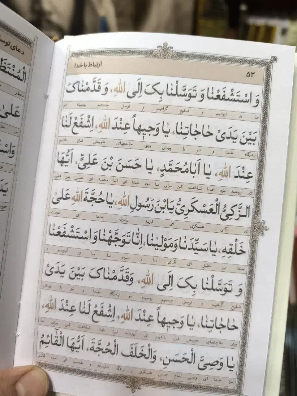 ارتباط باخدا ادعیه جوشن کبیر|کتاب و مجله مذهبی|مشهد, شهید هاشمی نژاد|دیوار