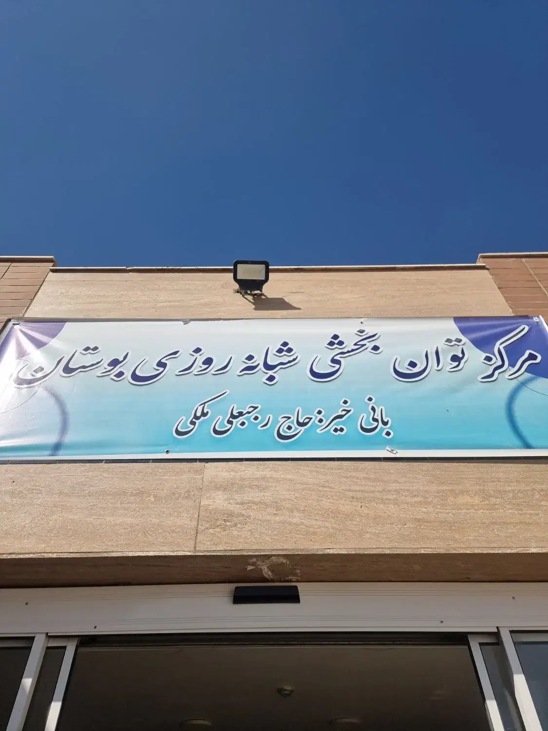 نیروی کار آقا ، پدریار|استخدام درمانی، زیبایی، بهداشتی|لنجان, |دیوار