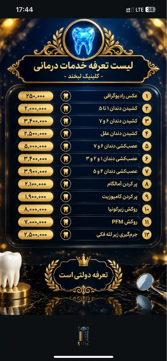 دندانپزشکی با تعرفه دولتی عصب کشی از ۳/۲۰۰|خدمات زیبایی و سلامت|کرج, فاز ۳ گوهردشت|دیوار