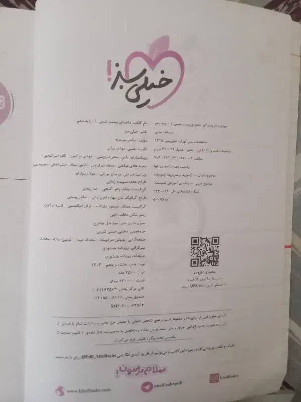 کتاب کمک اموزشی شیمی دهم|کتاب و مجله آموزشی|لاهیجان, شهرک سلمان فارسی|دیوار