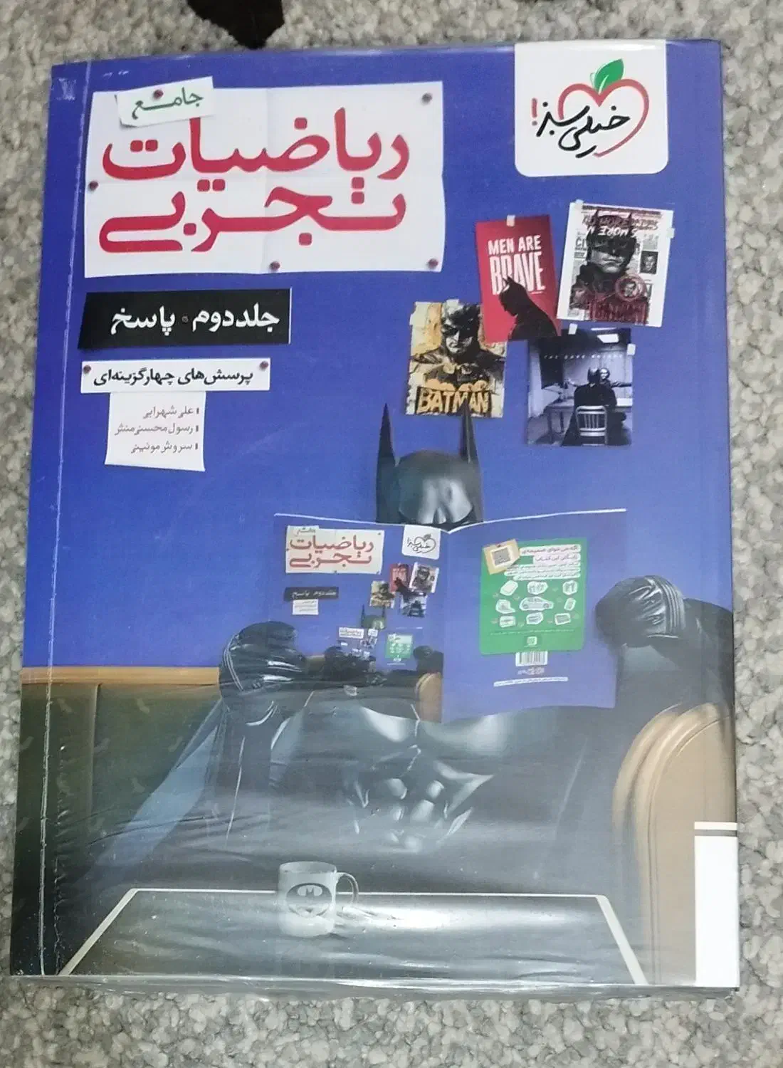 کتاب ریاضی جامع خیلی سبز تجربی کنکور 1405|کتاب و مجله آموزشی|تهران, سبلان (لشگر)|دیوار