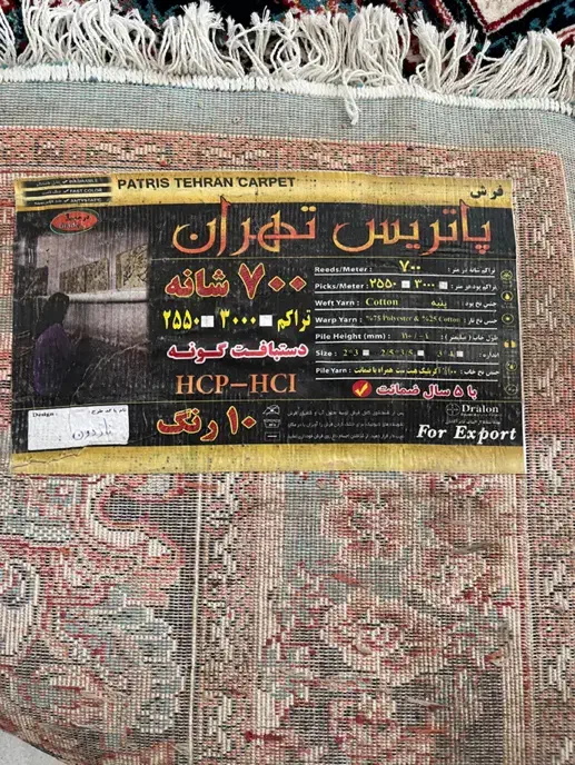 فرش ۷۰۰ شانه|فرش|لاهیجان, کوی استادان|دیوار