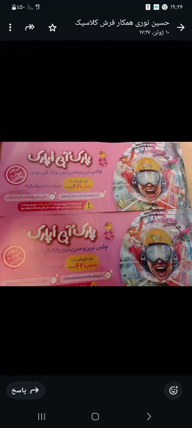 بلیط استخر پارک آبی اوپارک|بلیت ورزشی|تهران, امام زاده حسن|دیوار