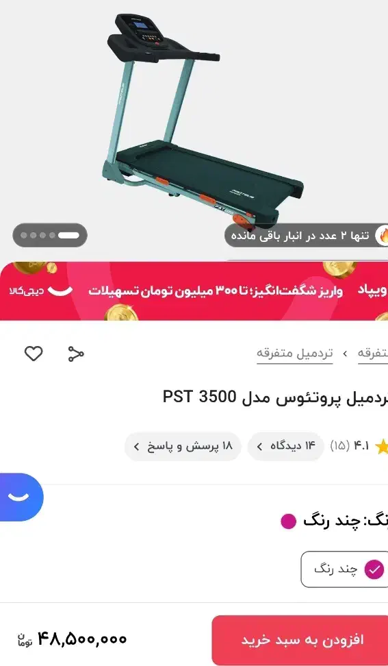 تردمیل پروتئوس PST-3500|تجهیزات ورزشی|اصفهان, بهارستان (مخابرات)|دیوار