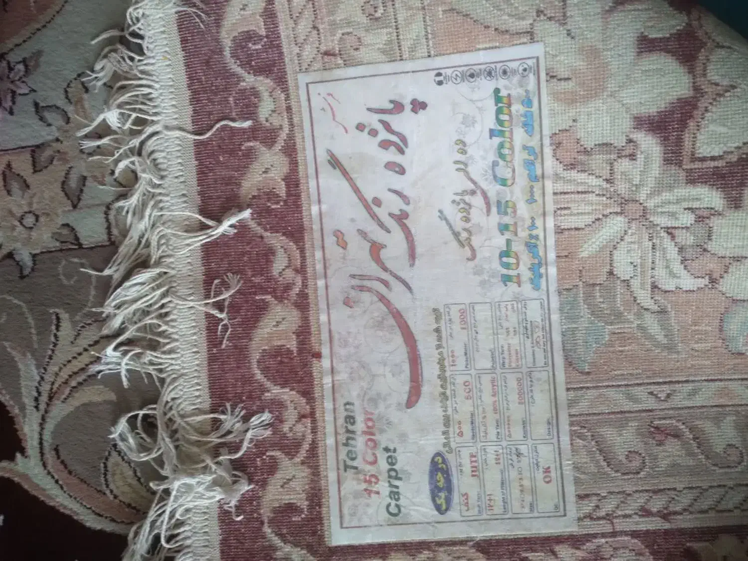 دوتا قالی دوازده متری|فرش|شاهین‌شهر, مورچه خورت|دیوار