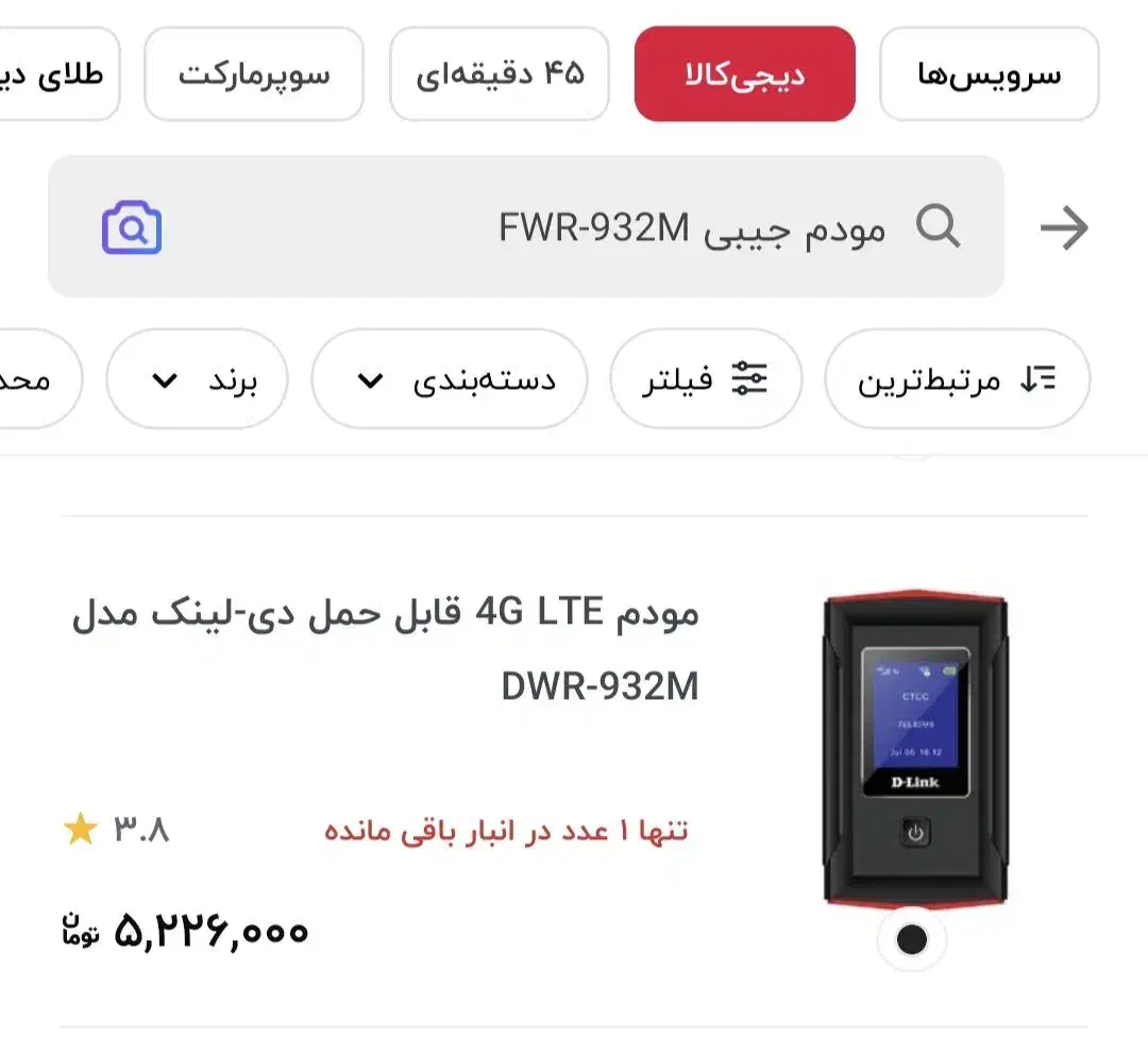 مودم جیبی دی لینک DWR-932M|مودم و تجهیزات شبکه|تهران, آرارات|دیوار