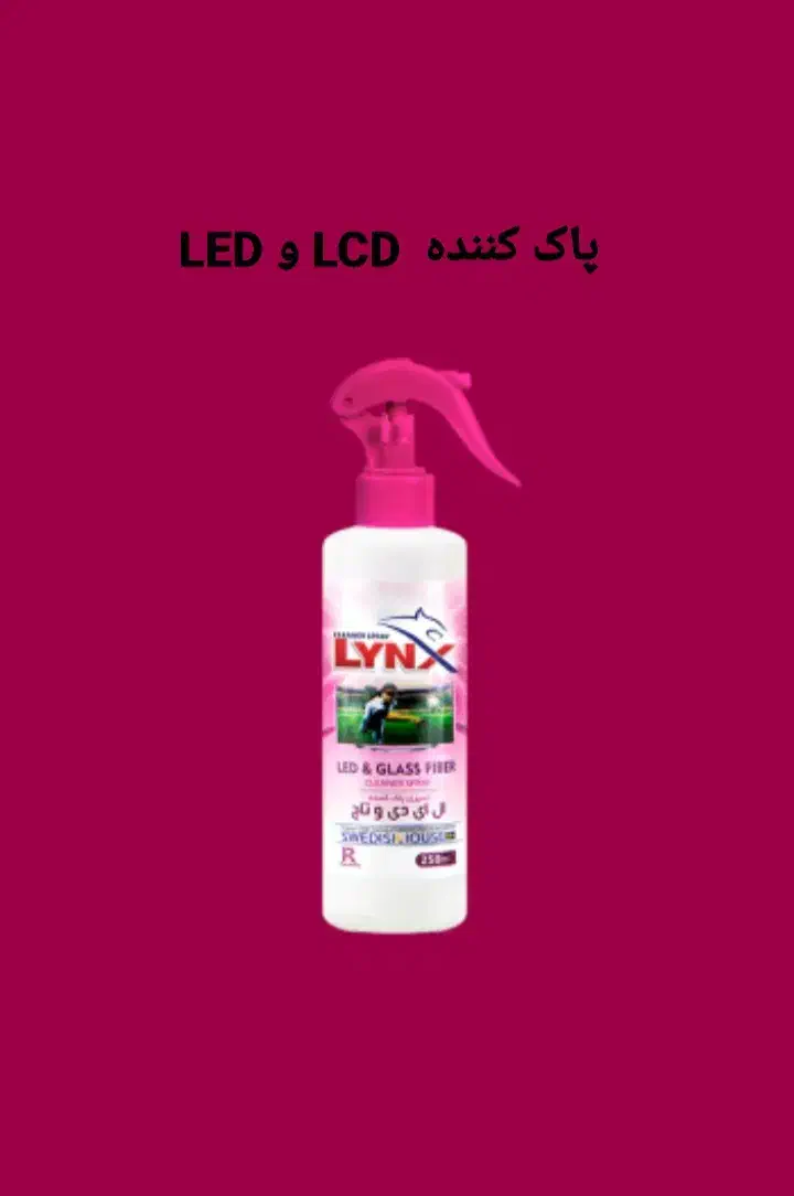 پاک کننده های LYNX|مواد شوینده و دستمال کاغذی|آستارا, |دیوار