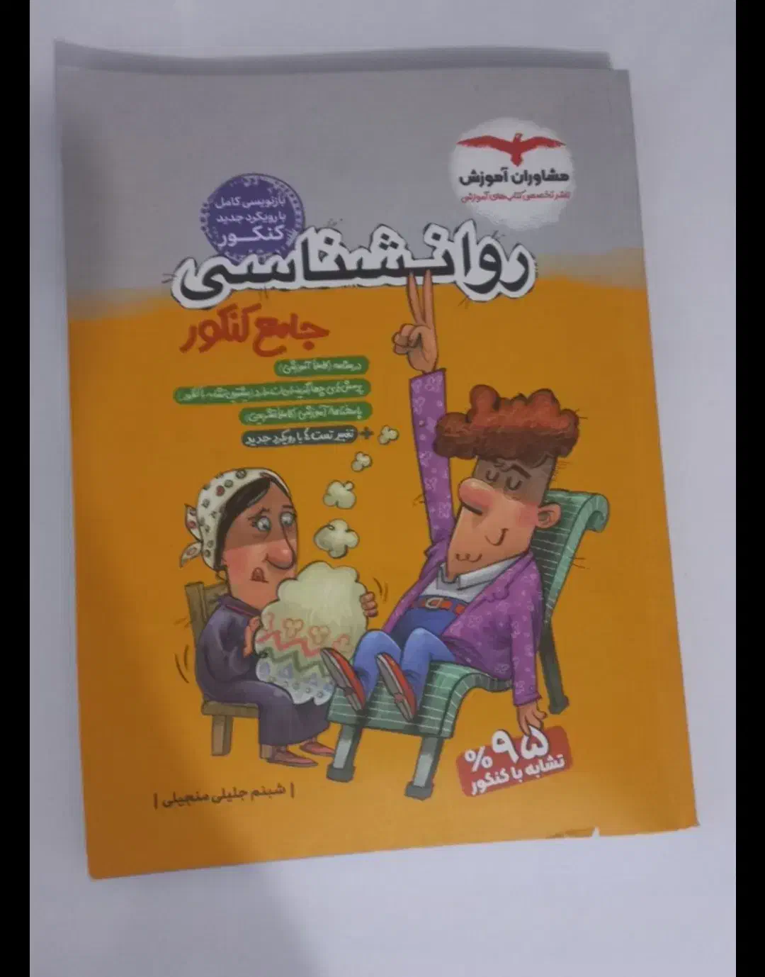 کتاب کنکوری علوم انسانی|کتاب و مجله آموزشی|ایلام, |دیوار