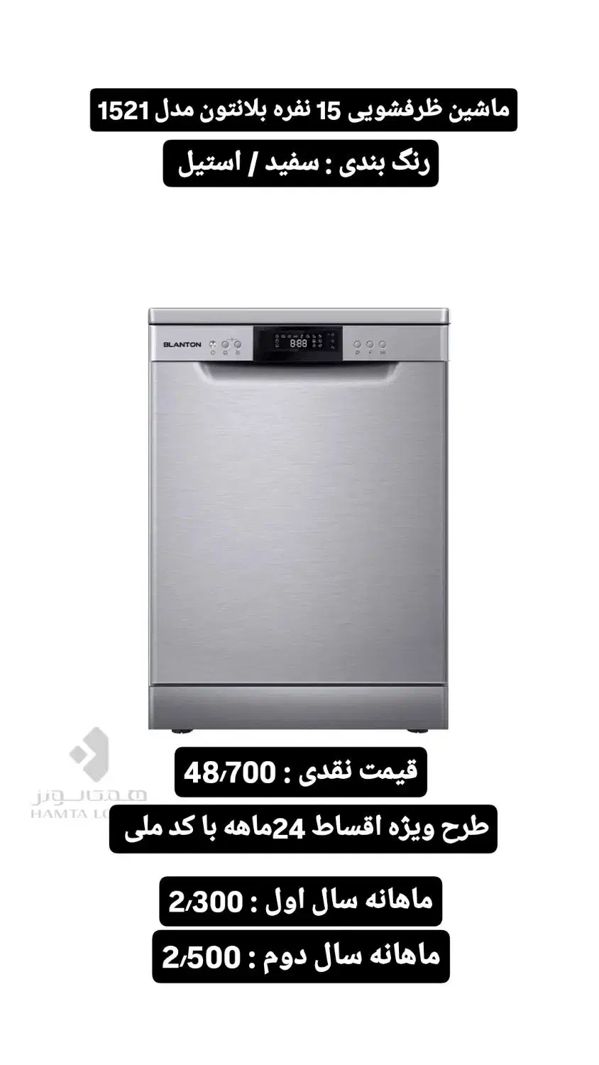 ماشین ظرفشویی بلانتون مدل 1521 و اقساط با کد ملی|ماشین ظرفشویی|خرم‌آباد, |دیوار
