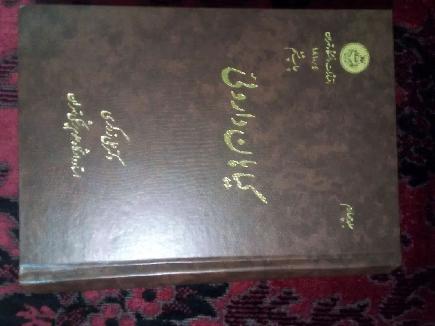 کتاب جامع کاربرد گیاهان دارویی مناسب طب سنتی عطاری|کتاب و مجله آموزشی|تبریز, |دیوار