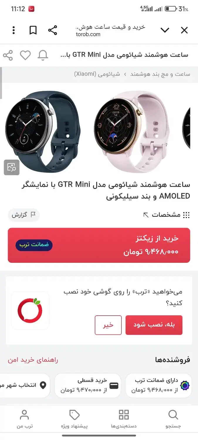 ساعت هوشمند جی تی ار مینی اصل|ساعت|بیرجند, |دیوار