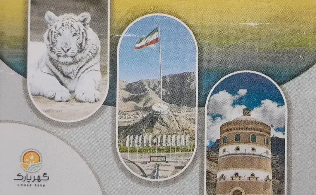 کارت گهر پارک|کارت هدیه و تخفیف|سیرجان, |دیوار