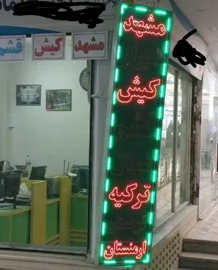 تابلو ال ای دی|فروشگاه و مغازه|همدان, |دیوار