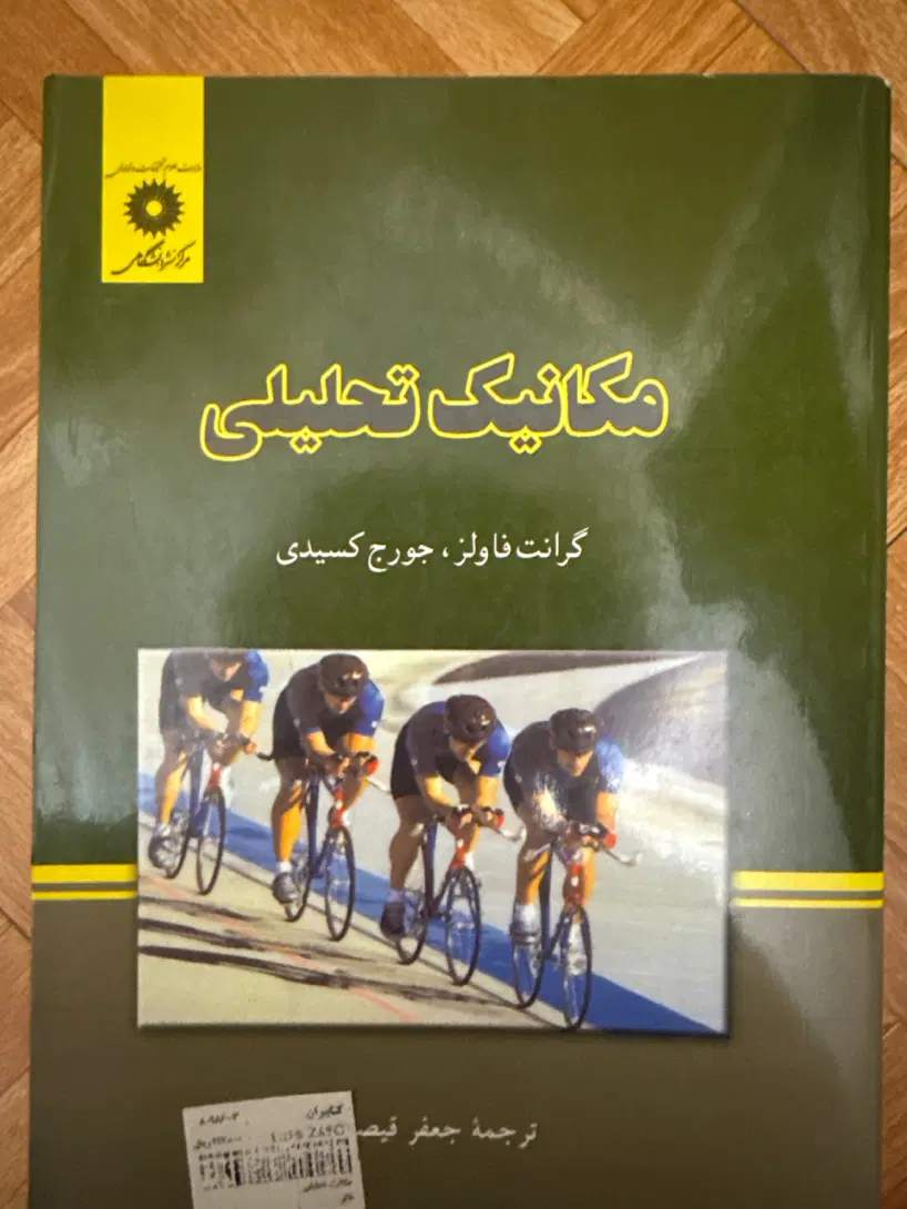 کتاب دانشگاهی رشته فیزیک|کتاب و مجله آموزشی|تهران, آسمان|دیوار