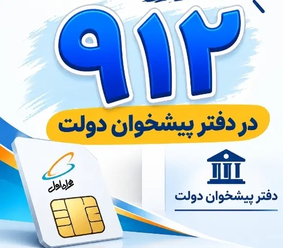 0912.422.69.58|سیم‌کارت|کرج, کوی کارمندان شمالی|دیوار
