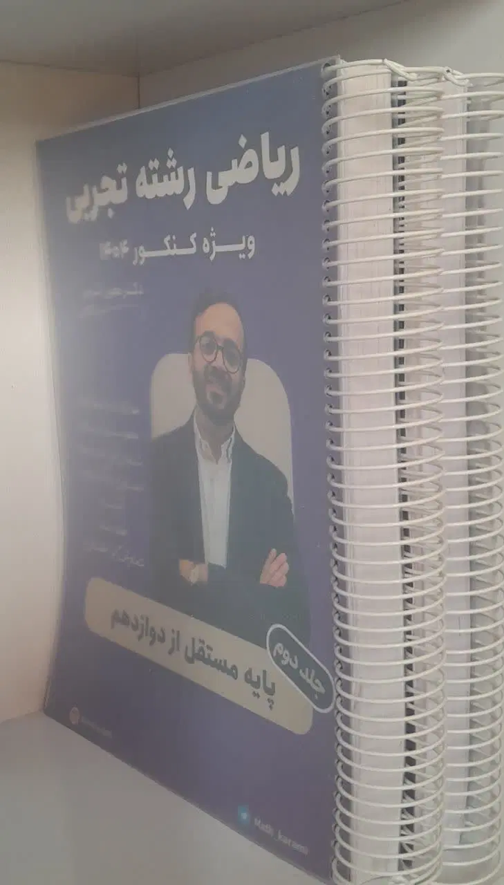 جزوه ماز معین کرمی ، قیومی ، میرحسینی ،فرهمندنیا|کتاب و مجله آموزشی|تهران, شهرک محلاتی|دیوار