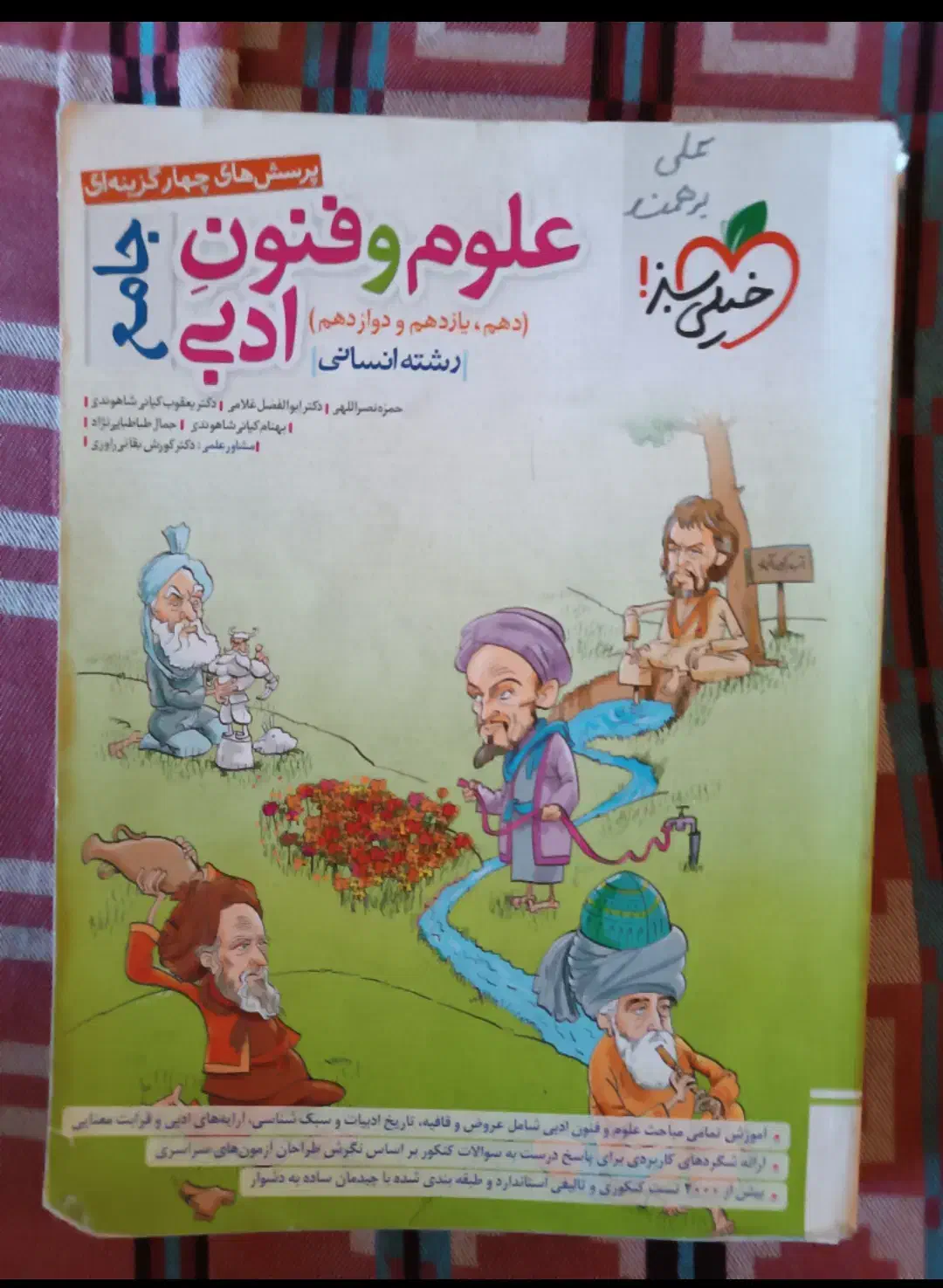 کتاب تست انسانی|کتاب و مجله آموزشی|قم, شهرک قدس|دیوار