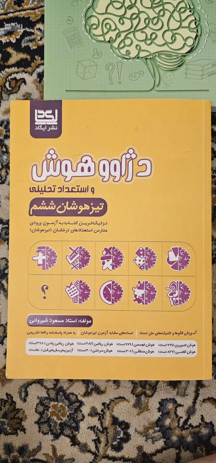 کتاب تیزهوشان ششم|کتاب و مجله آموزشی|تهران, گلستان (شهرک راه آهن)|دیوار
